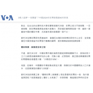 美國之音採訪.png